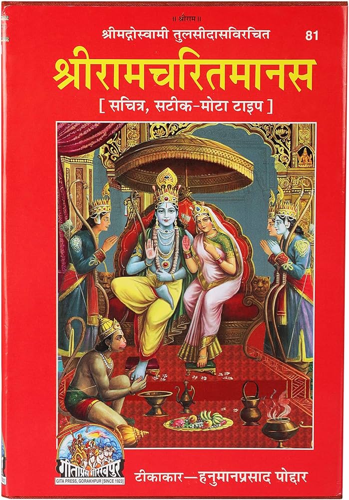 Ramcharitmanas  book