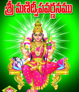 Manidweepa Varnana Telugu PDF