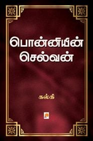 Ponniyin Selvan Pdf