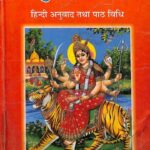 durga saptashati pdf