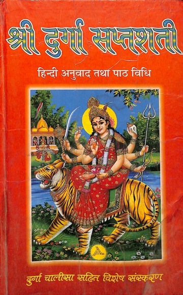 durga saptashati pdf